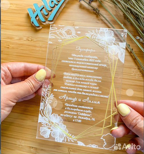 Пригласительные на свадьбу 3мм акрил