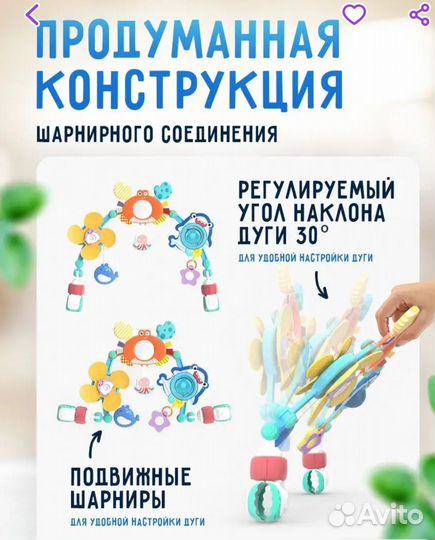 Развивающая дуга