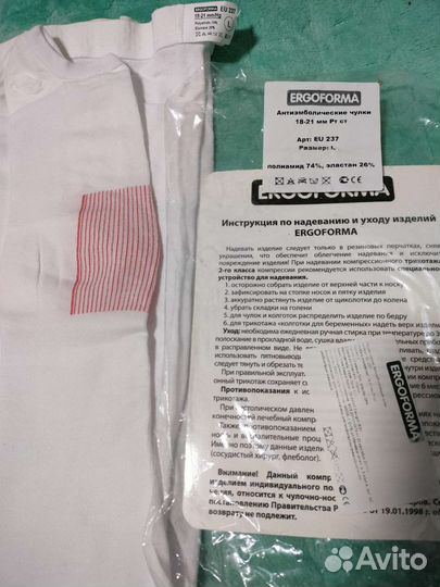 Новые компрессионные чулки Еrgoforma 4RU/L