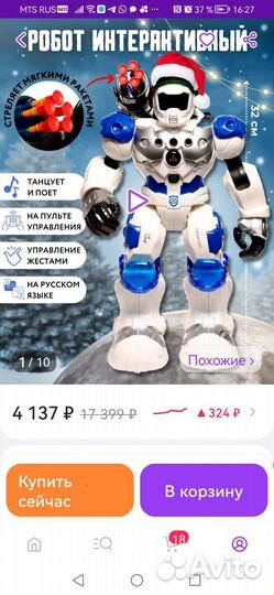 Интерактивный робот на пульте управления