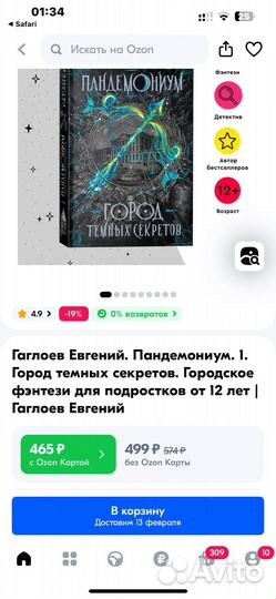 Книга Пандемониум