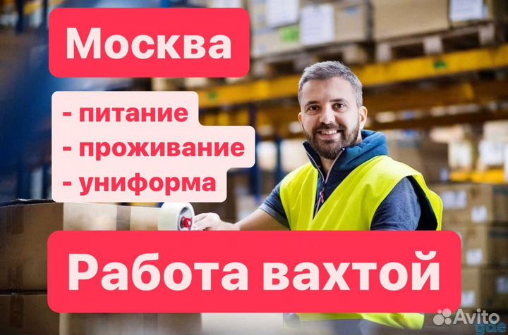 Берем судимых.Работа вахтой на складе