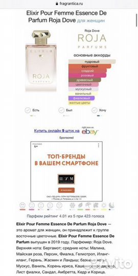 Парфюм Roja Dove Elixir делюсь