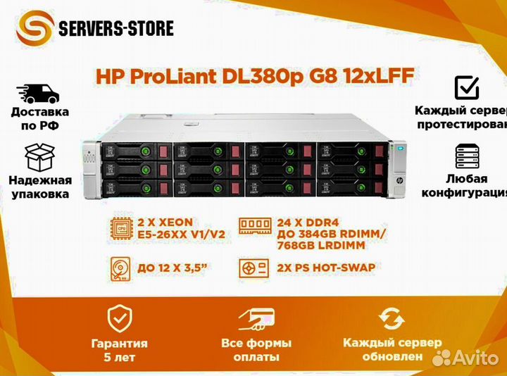 Сервер HP ProLiant DL380p G8 12xLFF