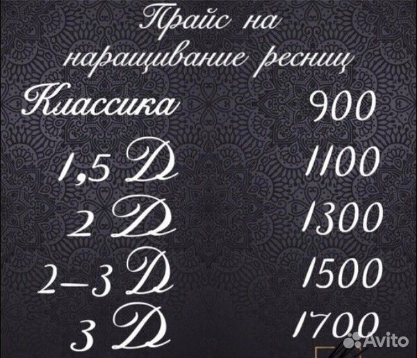 Наращивание ресниц на дому