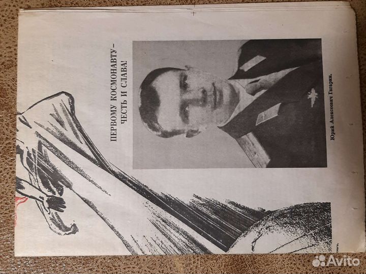 Газета Правда за 13 апреля 1961г