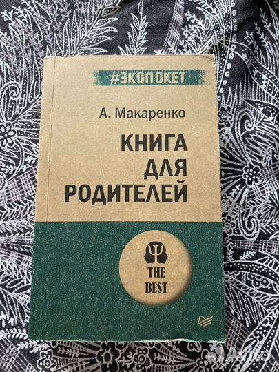 Книга для родителей