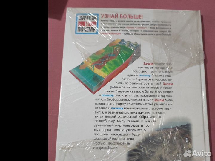 Книга Минералы и Камни