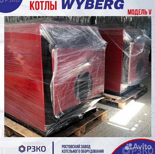 Котлы wyberg серий W и V 1160 квt