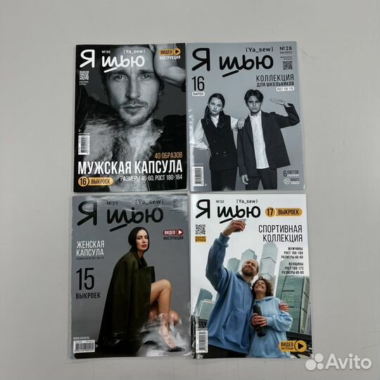 Журнал Я Шью