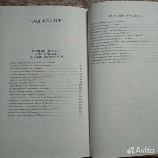 Редкие сказки (изд-ва Болгария, 1985)