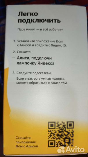 Умная лампочка яндекс