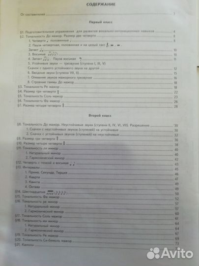 Пособие по курсу сольфеджио