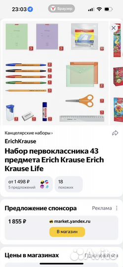 Набор для первоклассника