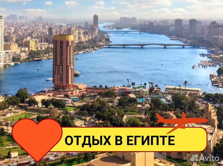 Турпутевка Египет 6нч