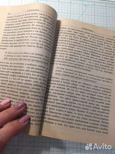 Книга Беседы о семейной жизни