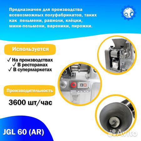 Пельменный аппарат Foodatlas JGL 60 (AR) новый