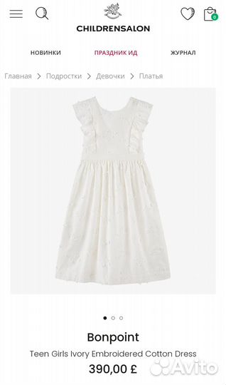 Bonpoint для девочки 4,6,8,10,12 лет