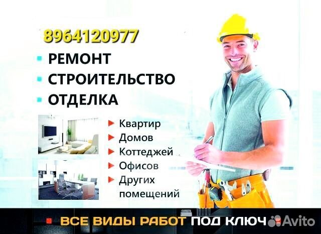 Ремонт и строителство