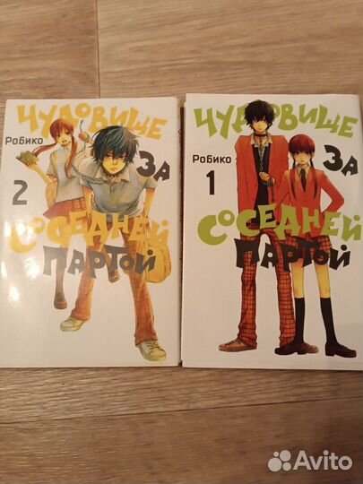 Манга Чудовище за соседней партой