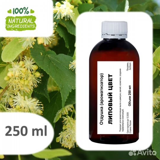 Липовый цвет, отдушка для свечей и мыла