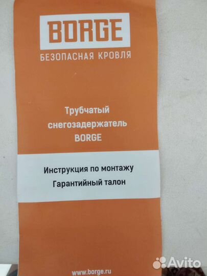 Трубчатый снегозадержатель borge
