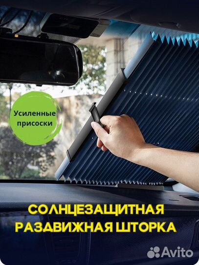Солнцезащитная шторка на лобовое стекло новое