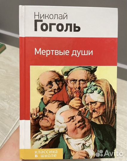 Мертвые души