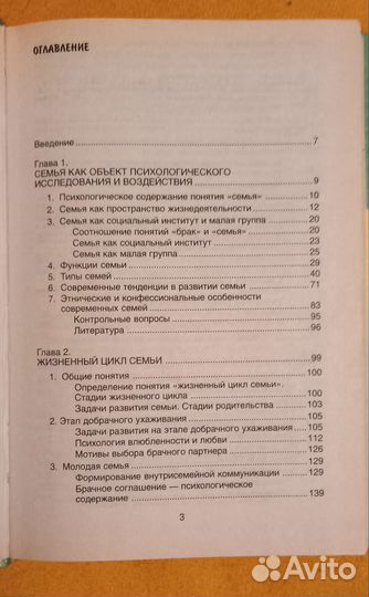 Основы психологии семьи и консультирования