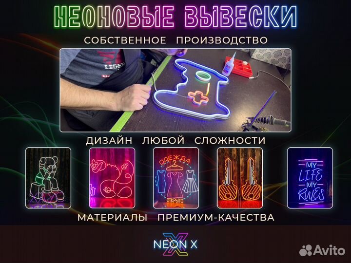 Гибкие неоновые вывески