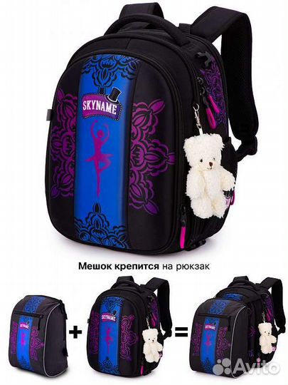 Новый школьный Ранец SkyName + мешок