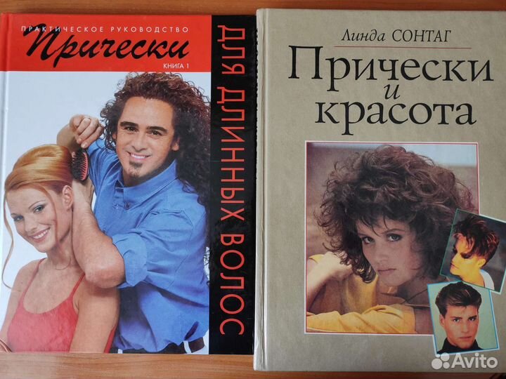 Книги. Прически