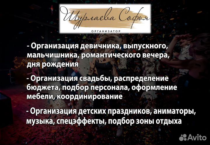 Организация мероприятий, праздников, банкетов