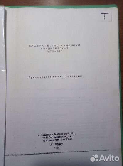Продается Тестоотсадочная машина мтк-107