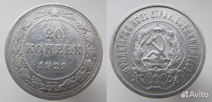 Серебро СССР. 10, 15, 20 копеек 1921 - 1930 год