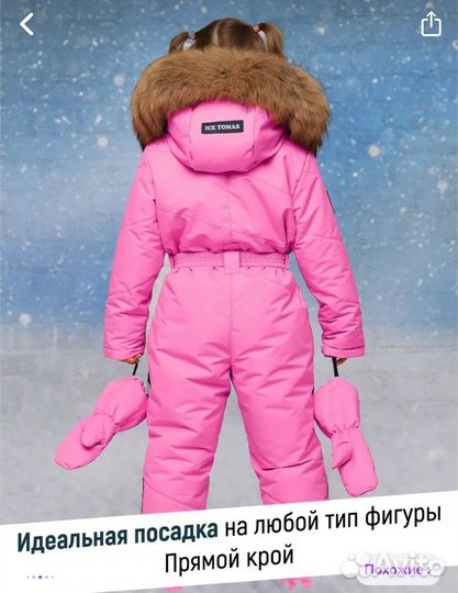 Зимний комбинезон для девочки 98 томас