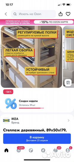 Стеллаж IKEA деревянный