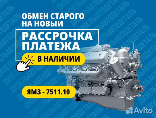 Двигатель ямз-7511.10