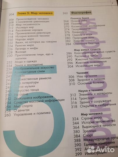 Справочник для детей