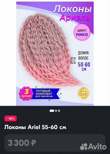 Афро локоны