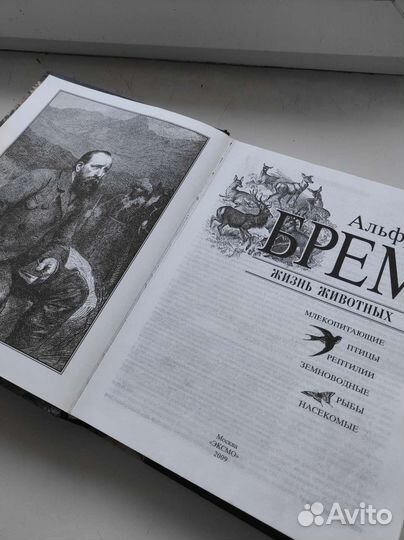 Альфред Брем Жизнь животных 2009 год Эксмо