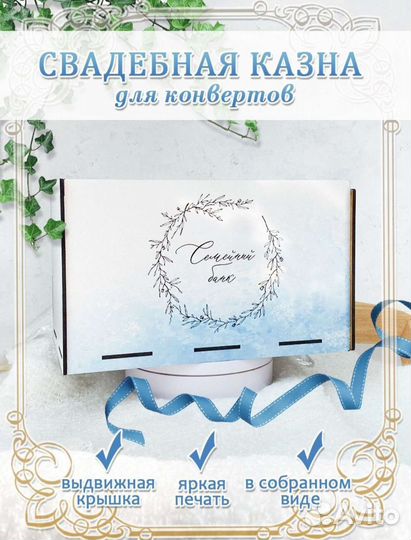 Сундук на свадьбу