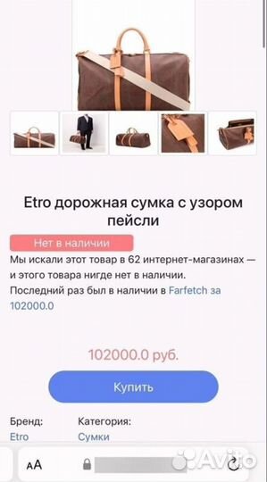 Спортивная дорожная сумка оригинал Etro