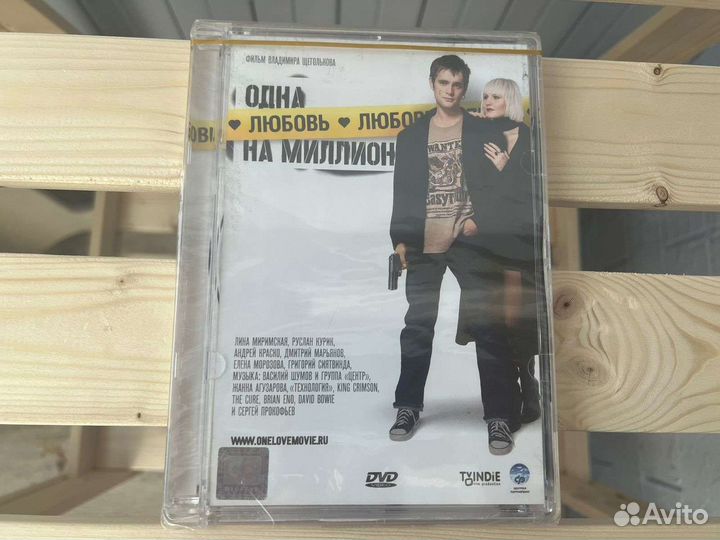 Новый dvd одна любовь на миллион фильм диск
