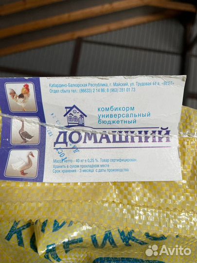 Комбикорм 