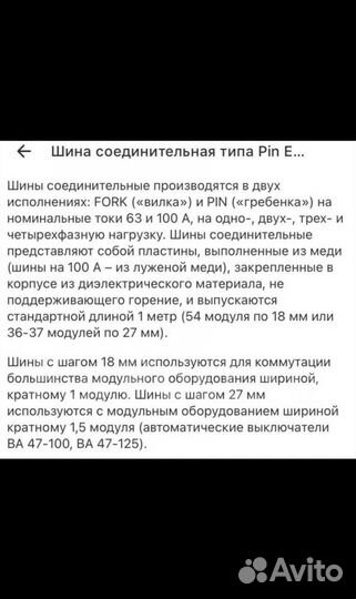 Шина соединительная для четырехфазной нагрузки
