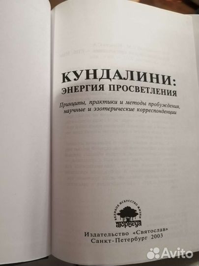 Кундалини: энергия просветления