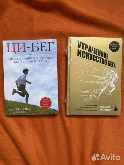 Книги о беге и циклических видах спорта