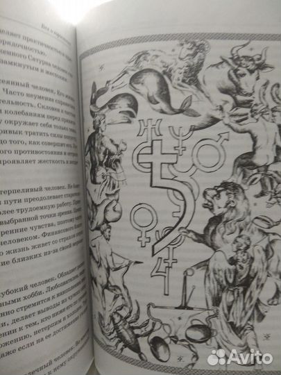 Энциклопедия гороскопов