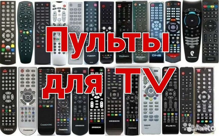 Пульт для TV Samsung,Lg,Sony и других